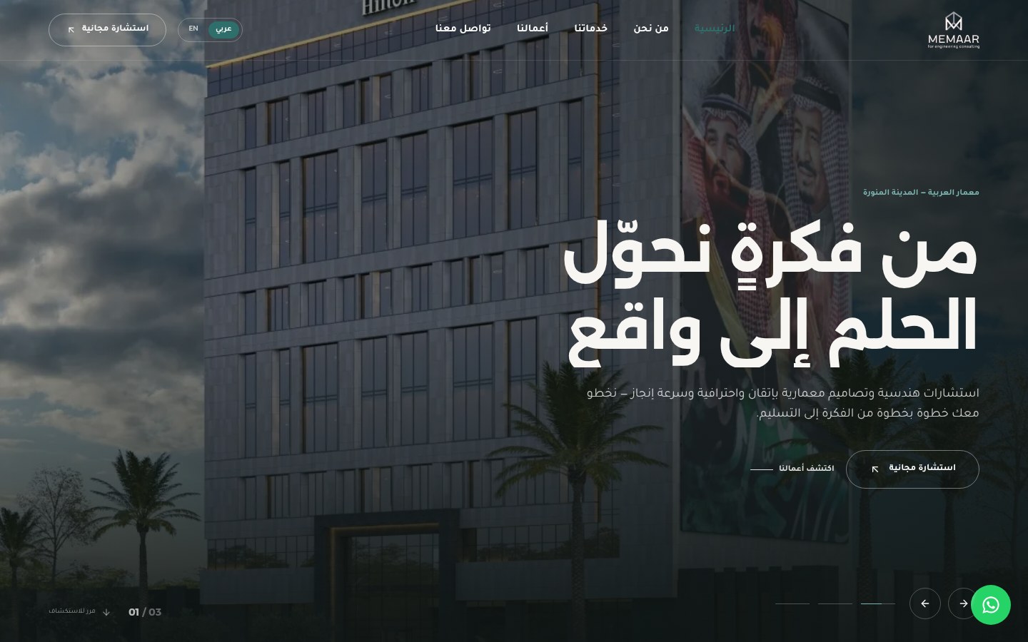 الصفحة الرئيسية لموقع معمار العربية